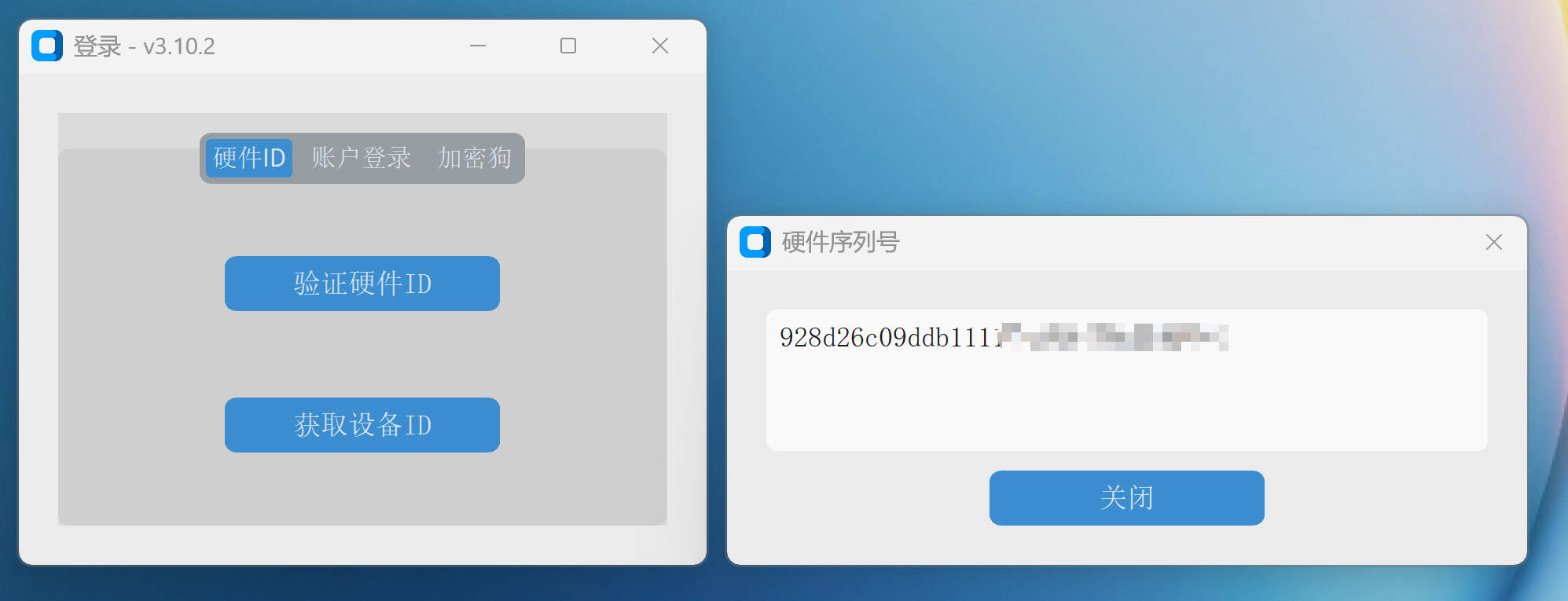 获取硬件 ID